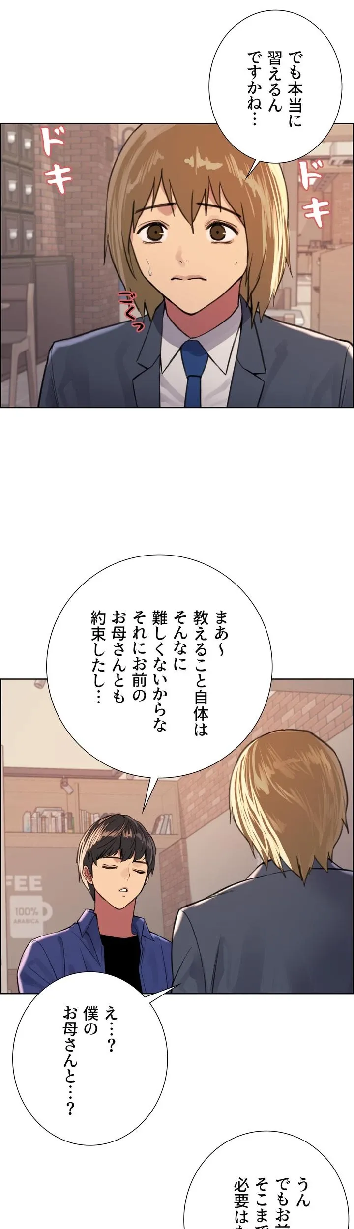 セクストップウォッチ - Page 19